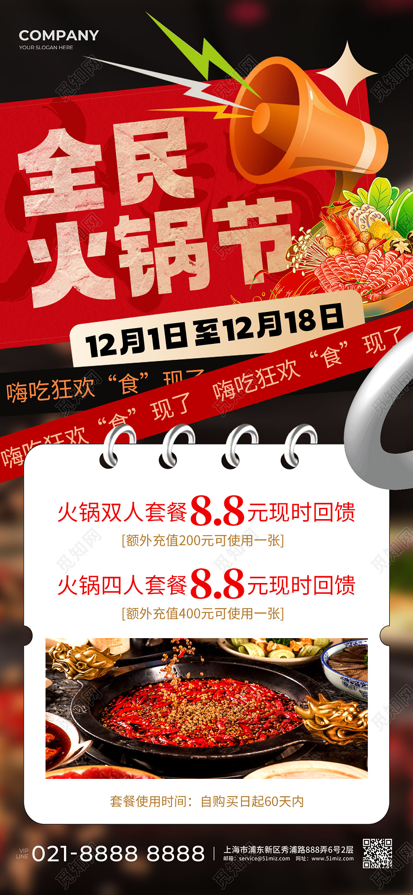 黑色简约全民火锅节火锅促销手机文案海报火锅活动促销