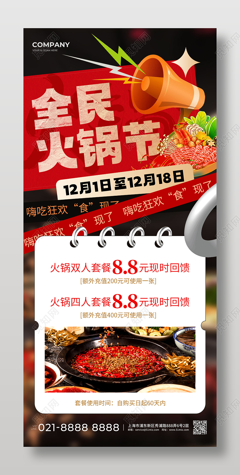 黑色简约全民火锅节火锅促销手机文案海报火锅活动促销