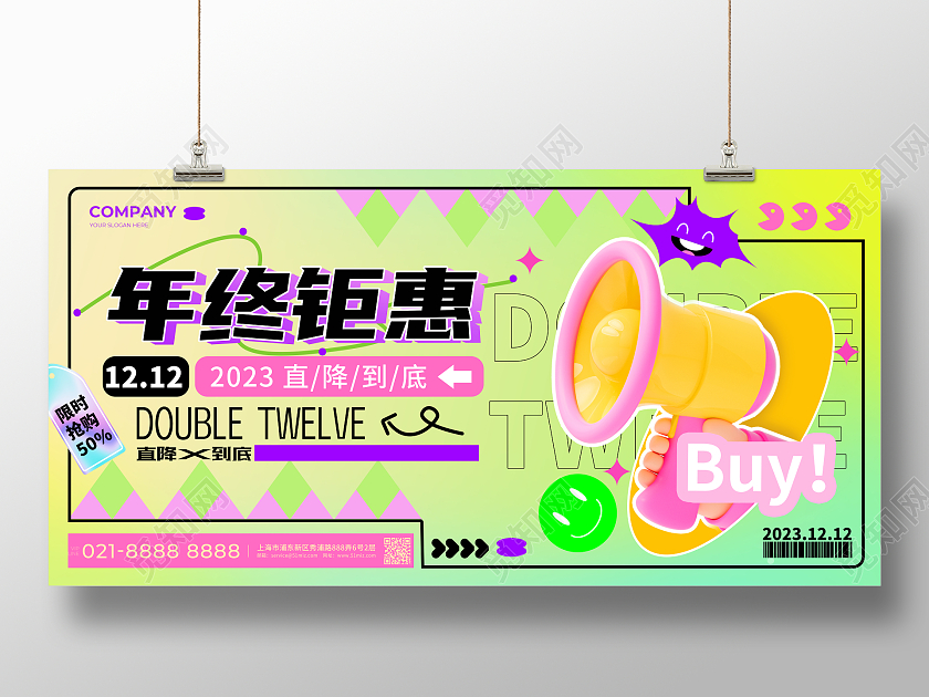 多巴胺孟菲斯创意双12年终钜惠促销打折活动展板双十二