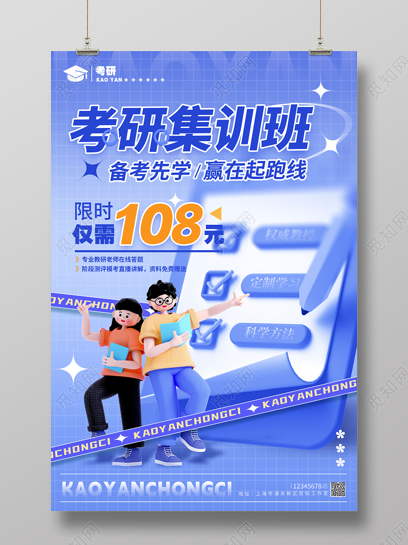 3D风格蓝色渐变考研集训班考研海报