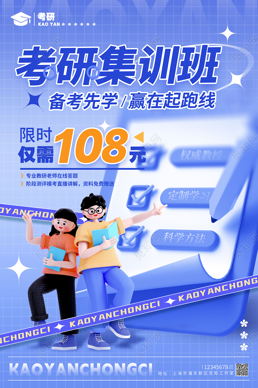 3D风格蓝色渐变考研集训班考研海报