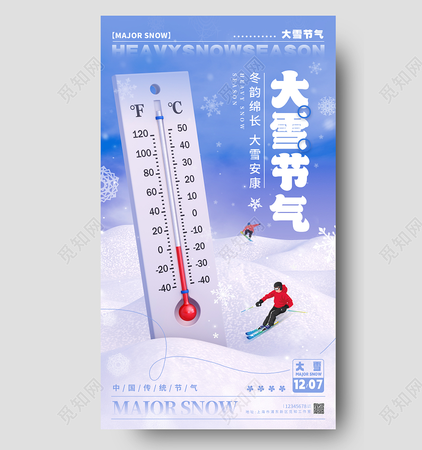 微缩摄影风格大雪节气大雪宣传海报大雪手机宣传海报