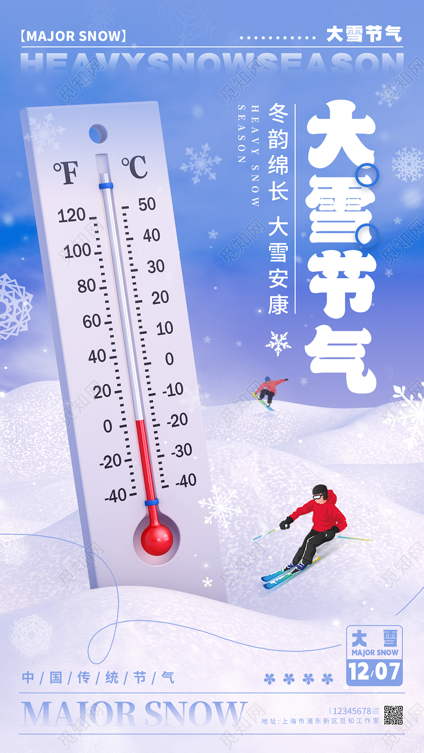 微缩摄影风格大雪节气大雪宣传海报大雪手机宣传海报