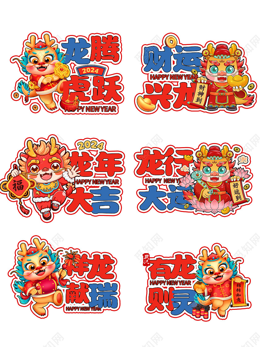 龙年喜庆卡通手举牌新年龙年