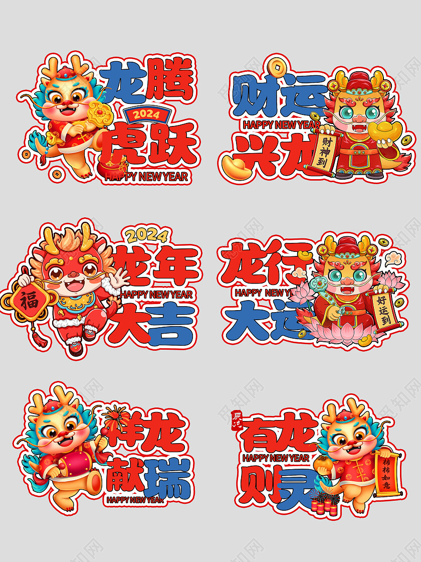 龙年喜庆卡通手举牌新年龙年