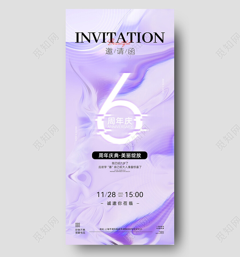 紫色轻奢大气轻医美企业周年邀请函周年庆周年庆活动