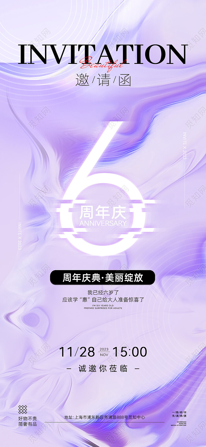 紫色轻奢大气轻医美企业周年邀请函周年庆周年庆活动
