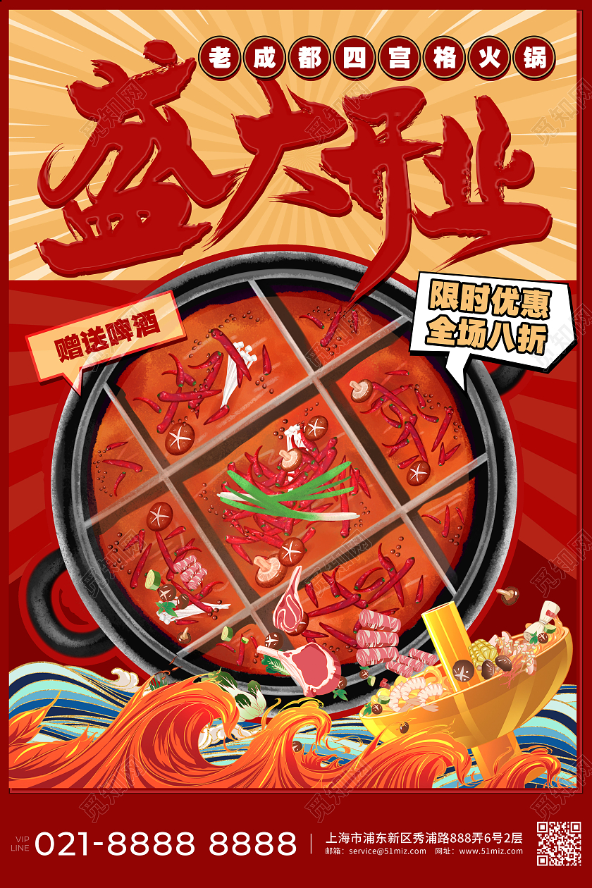 红色简约风火锅店盛大开业促销宣传海报火锅促销