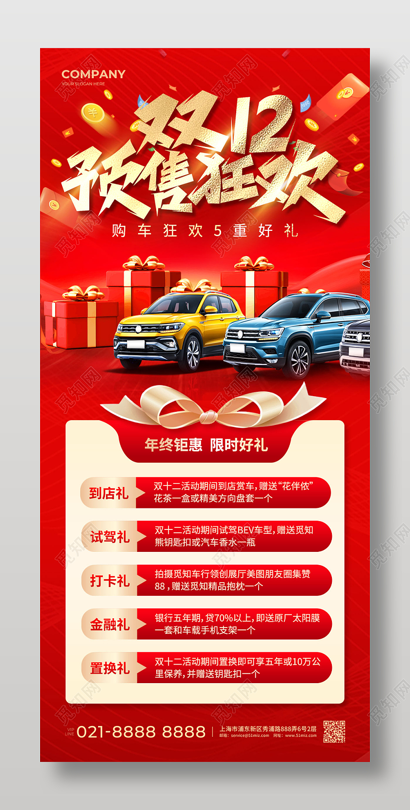 红色烫金双12预售狂欢双十二汽车手机文案海报