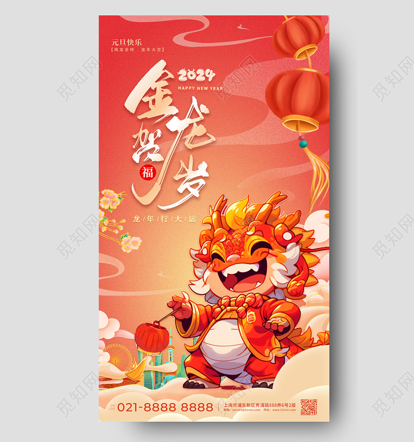 红色中国风2024龙年元旦手机宣传海报2024元旦新年