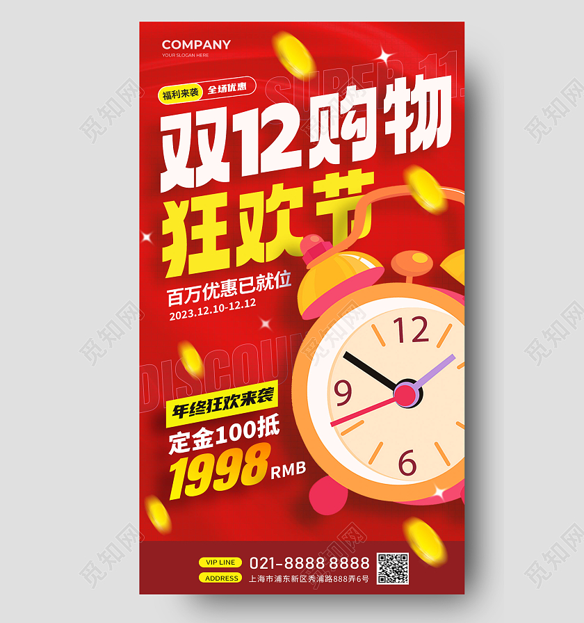 红色双十二双12手机海报宣传海报