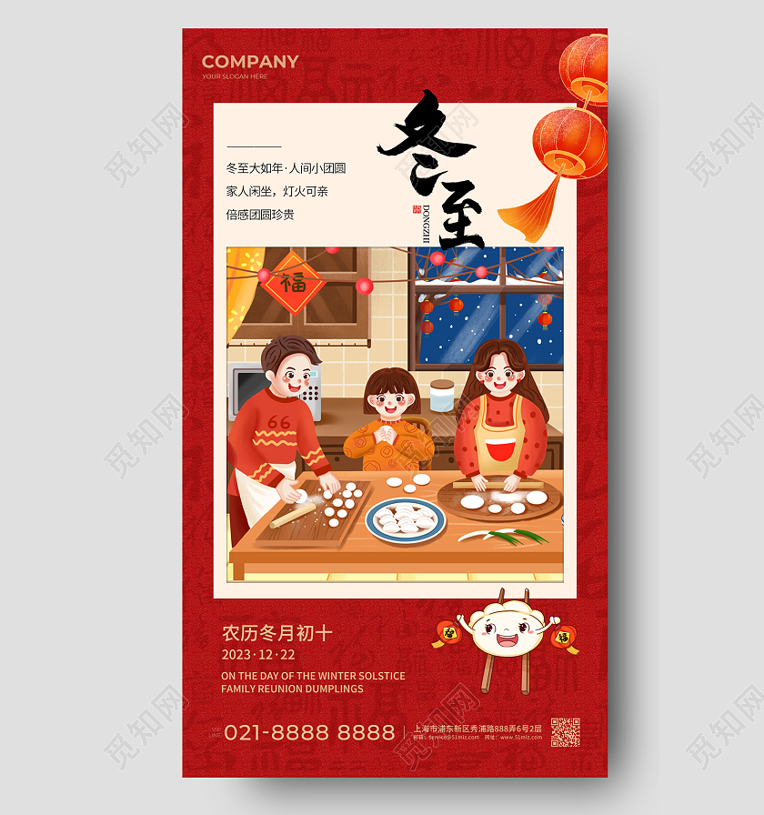 红色冬天节气冬至团圆手机宣传海报