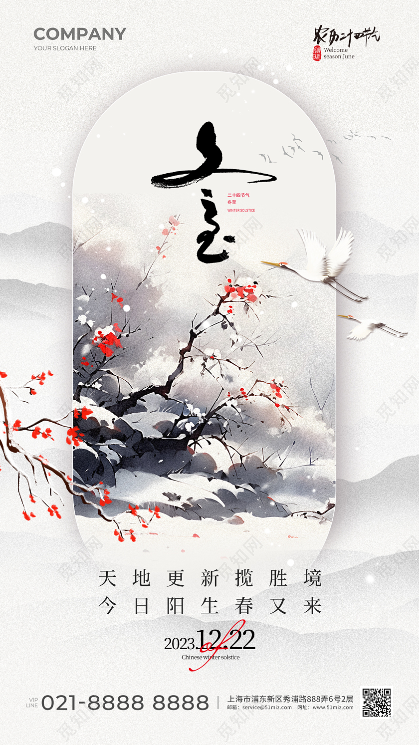 创意排版风冬至手机宣传海报