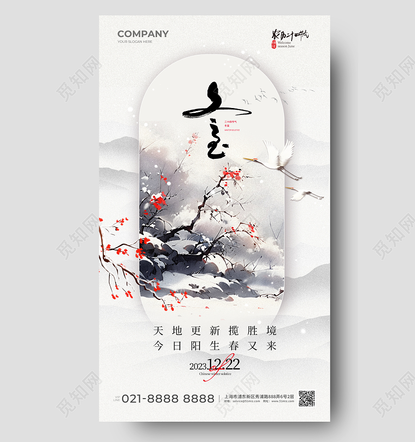 创意排版风冬至手机宣传海报