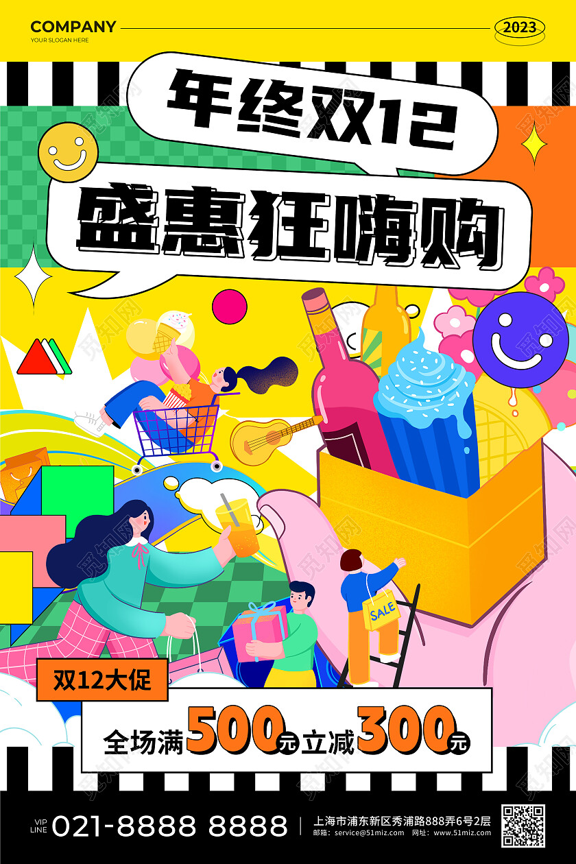 孟菲斯风年终双12盛惠狂嗨购促销宣传海报双十二