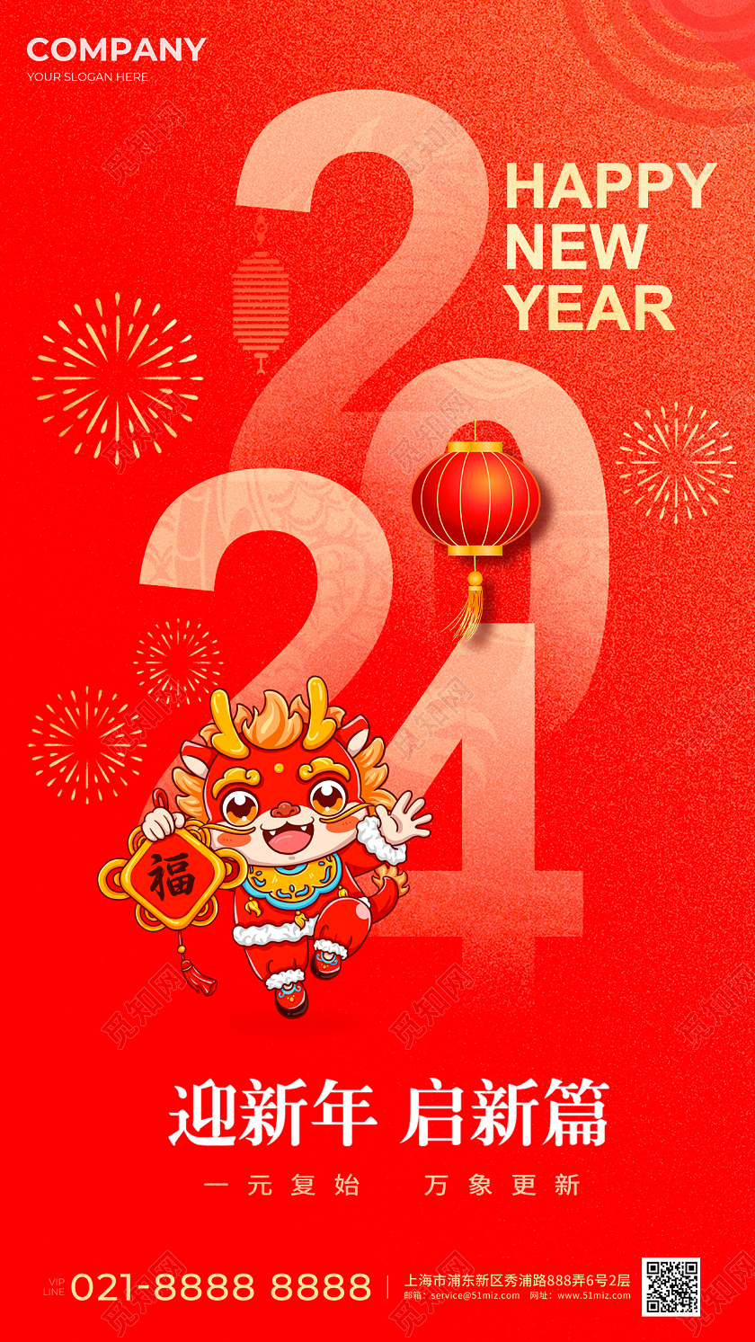 简约风元旦节日手机宣传海报2024元旦新年