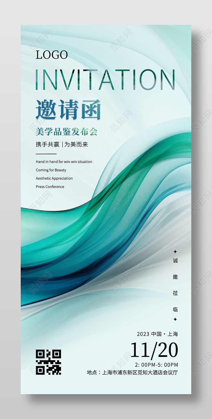 简约清新绿色邀请函发布会邀请函周年庆周年庆活动