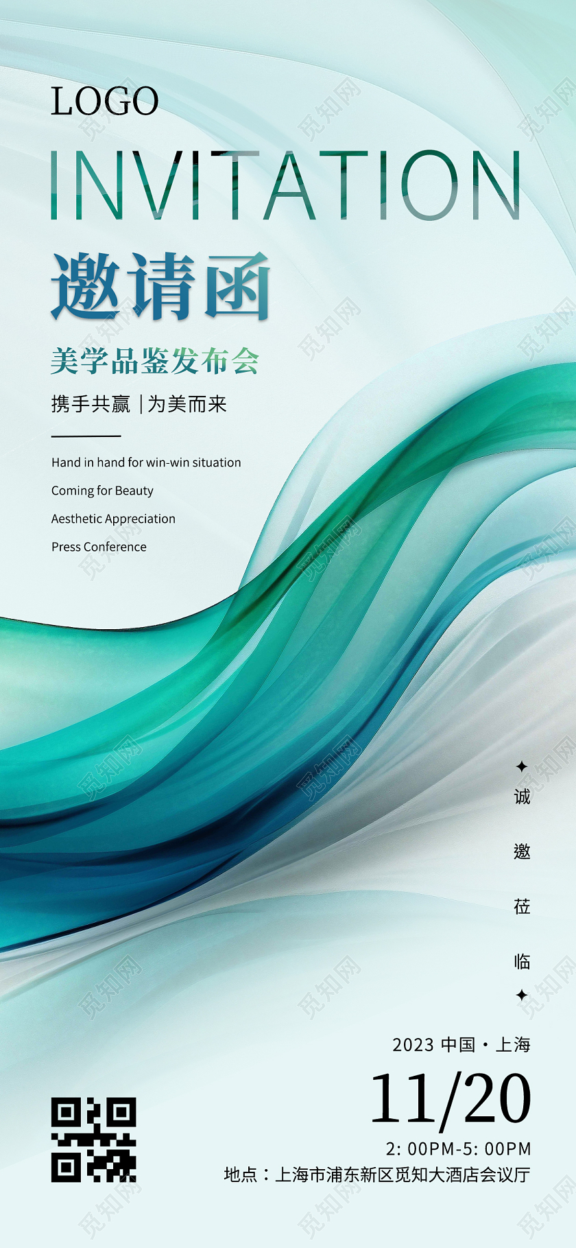 简约清新绿色邀请函发布会邀请函周年庆周年庆活动