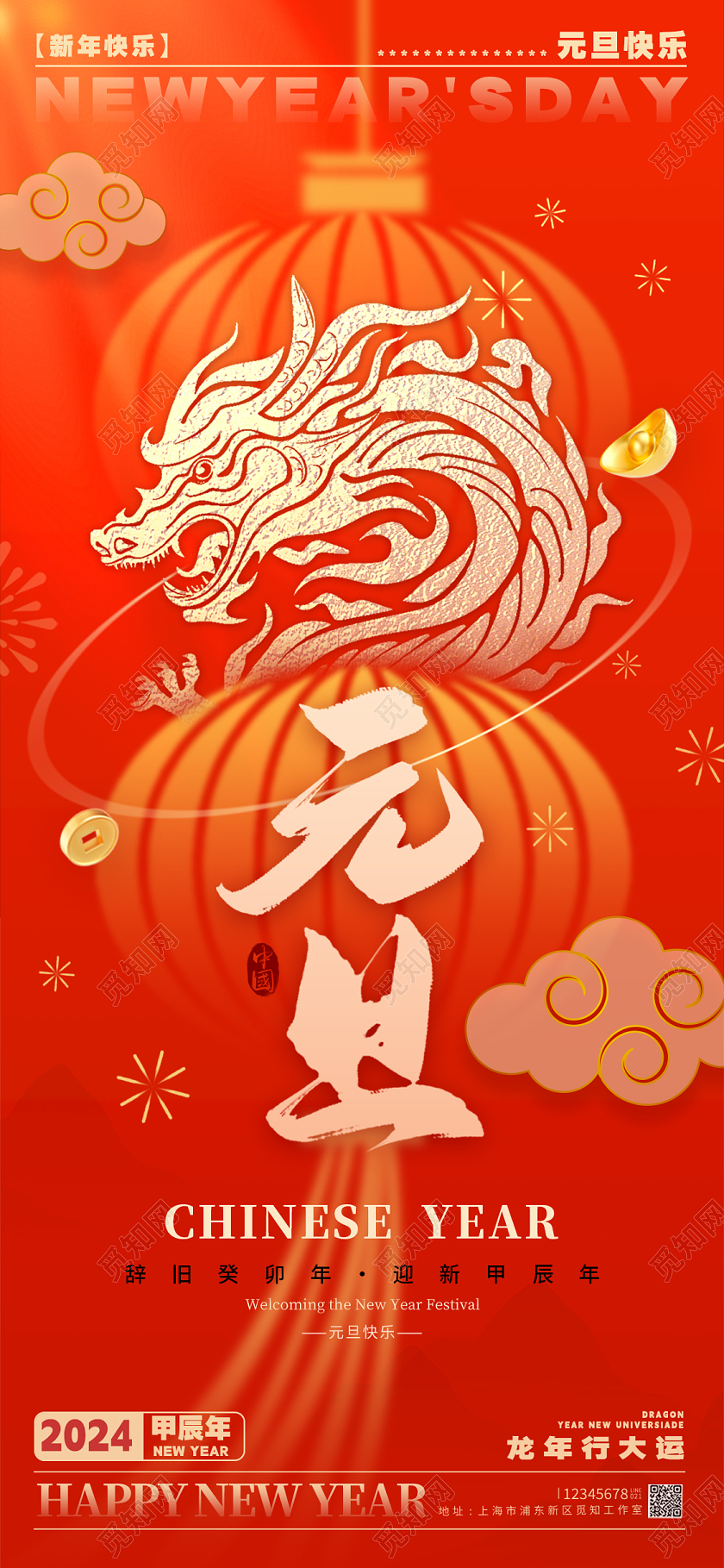 剪纸风格红色元旦元旦宣传海报元旦手机宣传海报元旦海报2024元旦新年