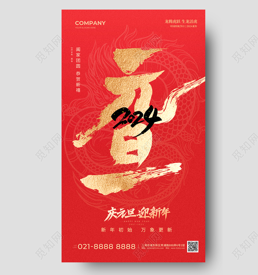 简约风元旦手机宣传海报2024元旦新年