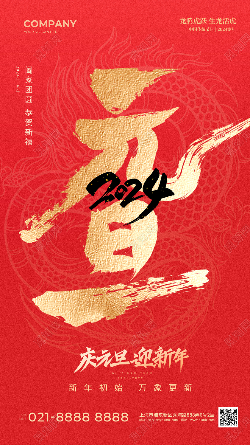 简约风元旦手机宣传海报2024元旦新年