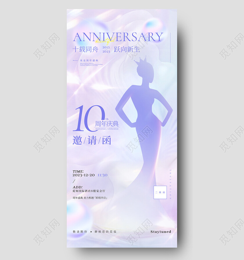 渐变唯美轻医美周年庆典活动邀请函周年庆周年庆活动