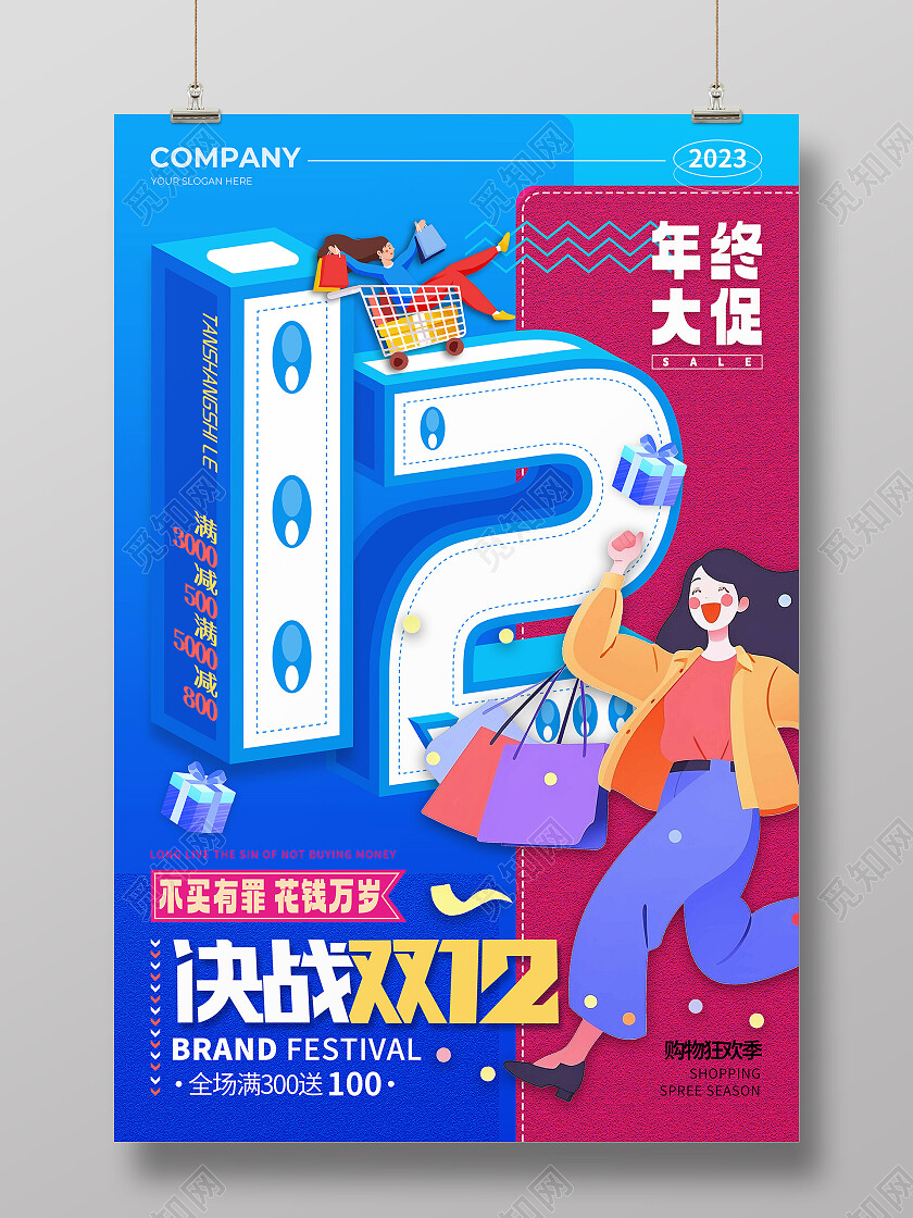 蓝紫色立体字决战双12年终大促宣传海报双十二
