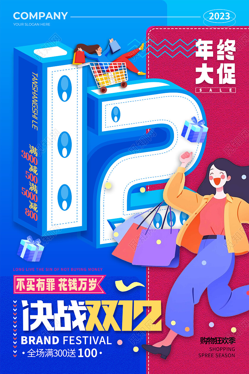 蓝紫色立体字决战双12年终大促宣传海报双十二