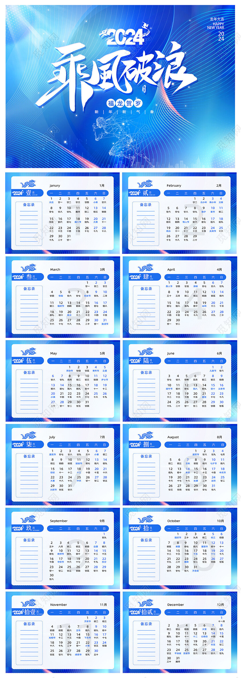 2024商务日历台历乘风破浪
