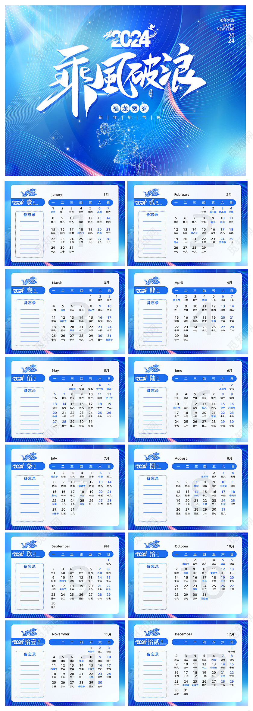 2024商务日历台历乘风破浪