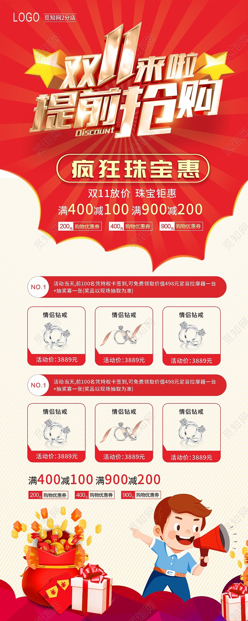 红色背景双十一珠宝促销活动展架开业促销