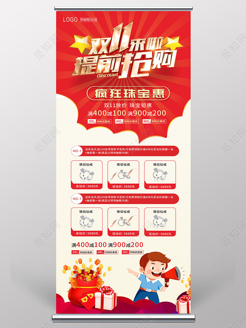 红色背景双十一珠宝促销活动展架开业促销