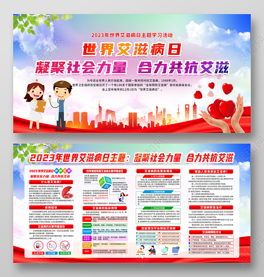 蓝紫色渐变卡通2023年艾滋病日主题活动宣传栏展板设计世界艾滋病日宣传栏
