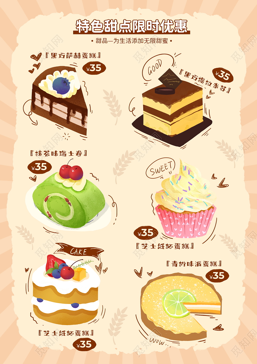 棕色简约风美味烘焙甜品宣传单菜单设计甜品菜单