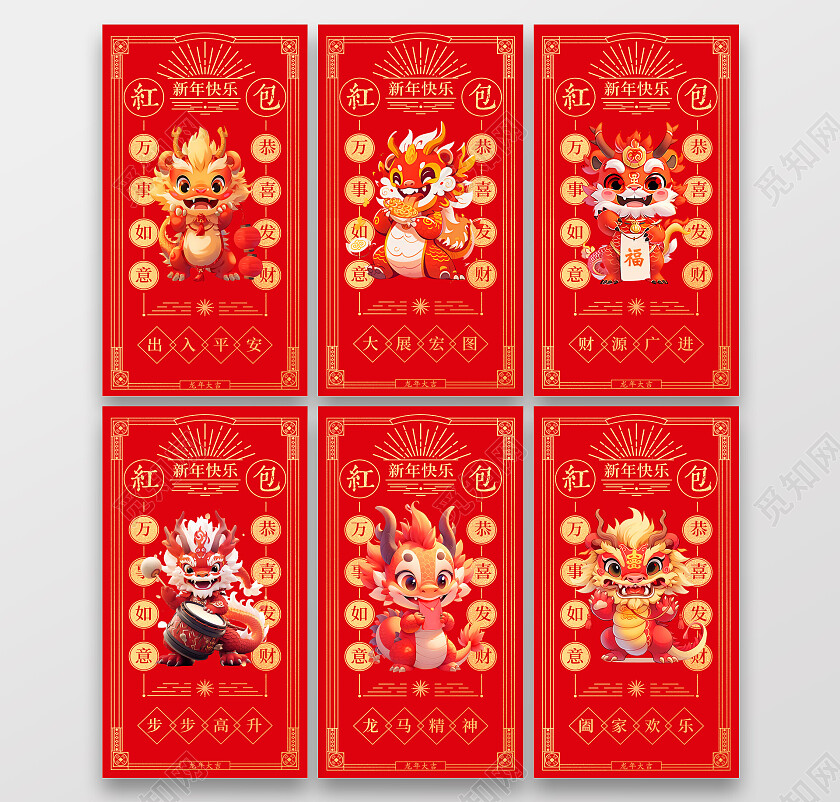 红色大气2024龙年新年红包宣传套图新年龙年
