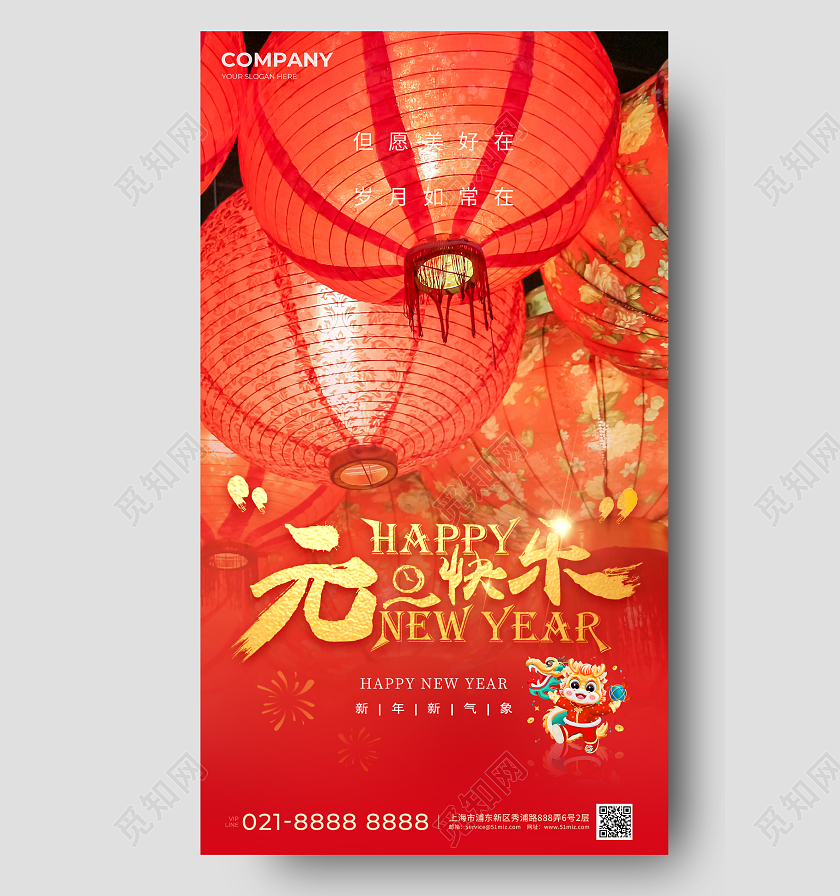 摄影实拍元旦节日手机宣传海报2024元旦新年