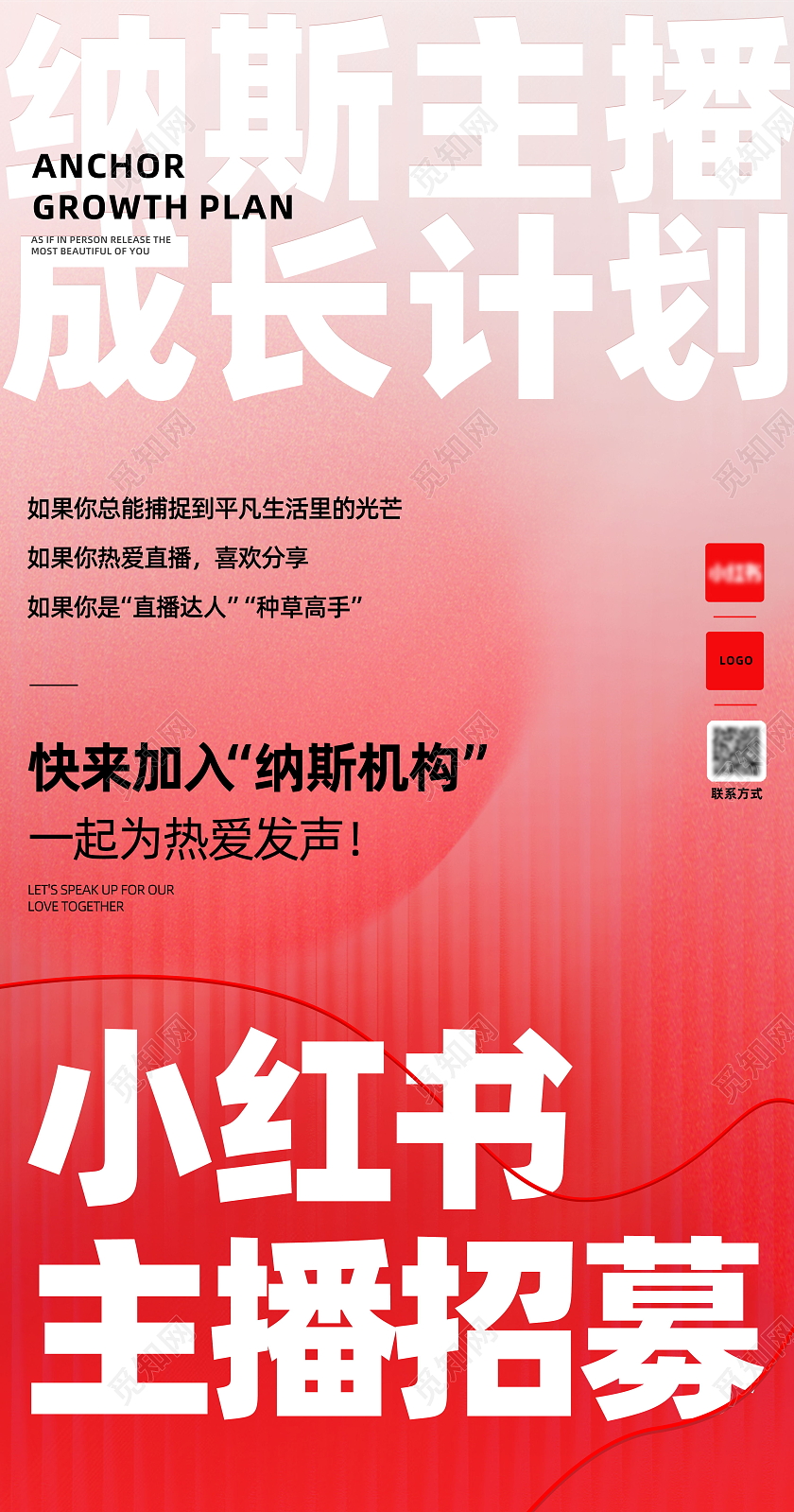 红色渐变色小红书直播主播招募招聘计划海报