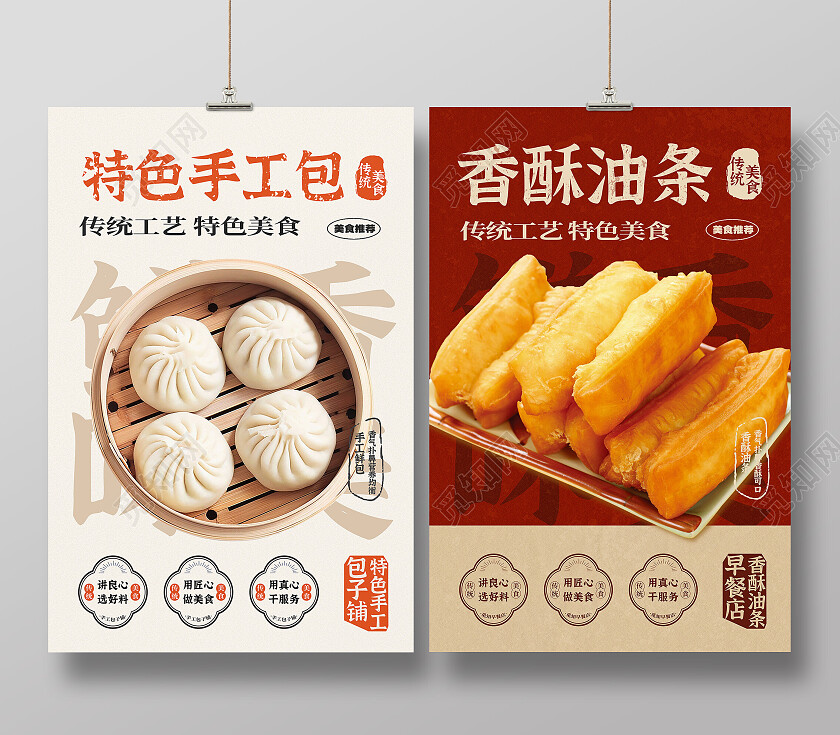 复古中式早餐包子油条宣传海报早餐