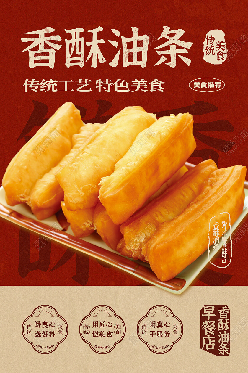 复古中式早餐包子油条宣传海报早餐