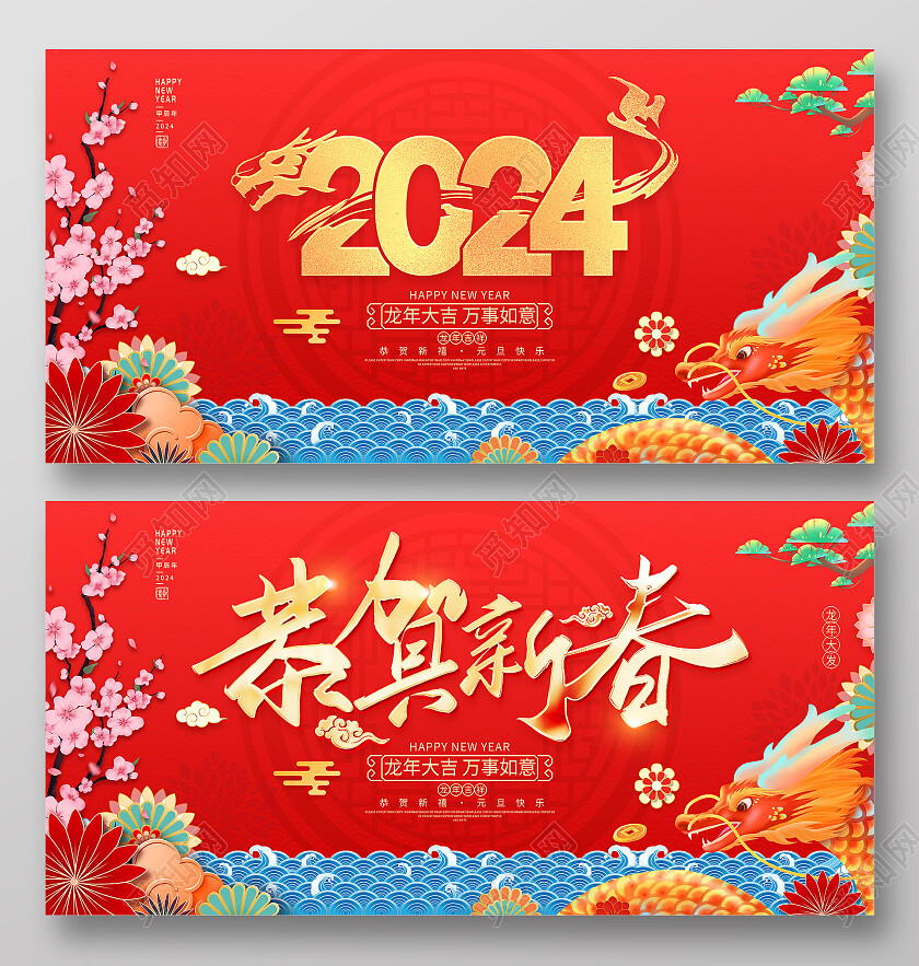 红色大气2024龙年新年春节宣传展板