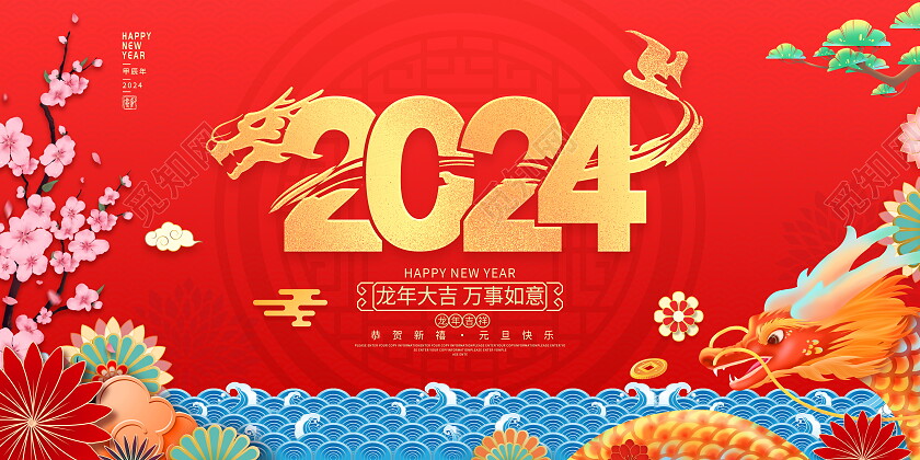 红色大气2024龙年新年春节宣传展板