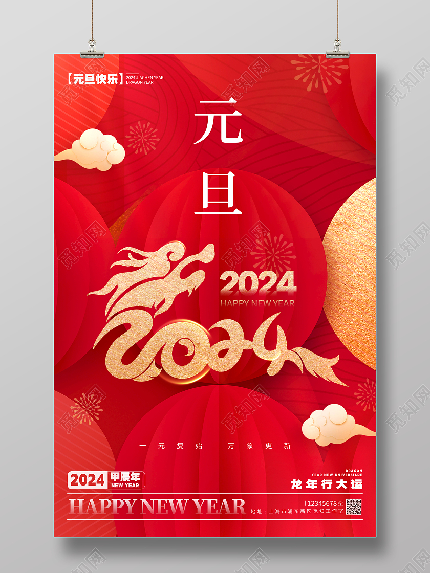 简约风格红色元旦元旦海报元旦宣传海报元旦节海报2024元旦新年