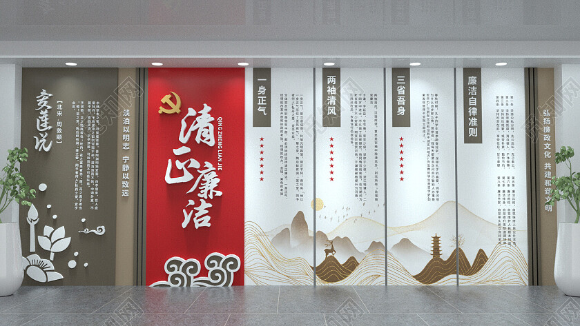廉政文化墙党建文化墙清正廉洁展板中国风3D文化墙