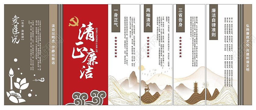 廉政文化墙党建文化墙清正廉洁展板中国风3D文化墙