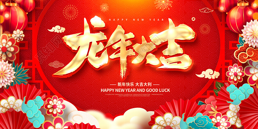 红色大气2024金龙迎春龙龙年新年新春展板设计