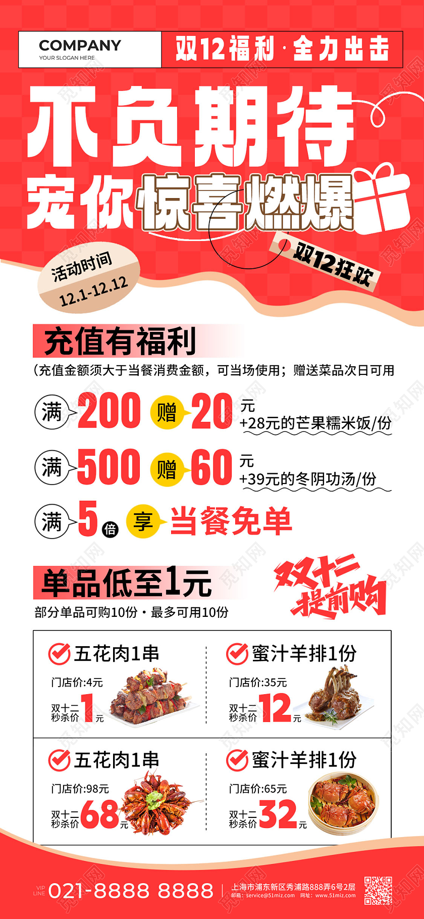 红色简约不负期待宠你惊喜燃爆双十二促销手机文案海报