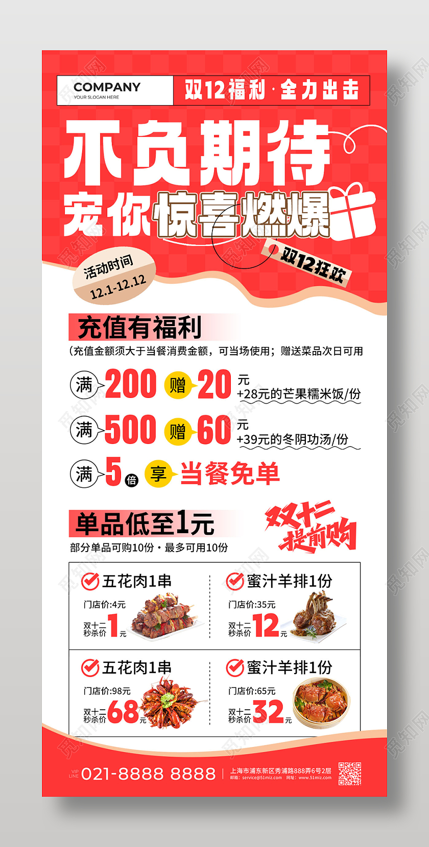 红色简约不负期待宠你惊喜燃爆双十二促销手机文案海报