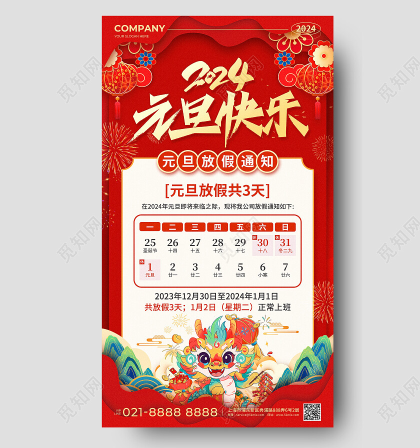 红色剪纸插画风2024元旦放假通知手机文案海报2024元旦新年