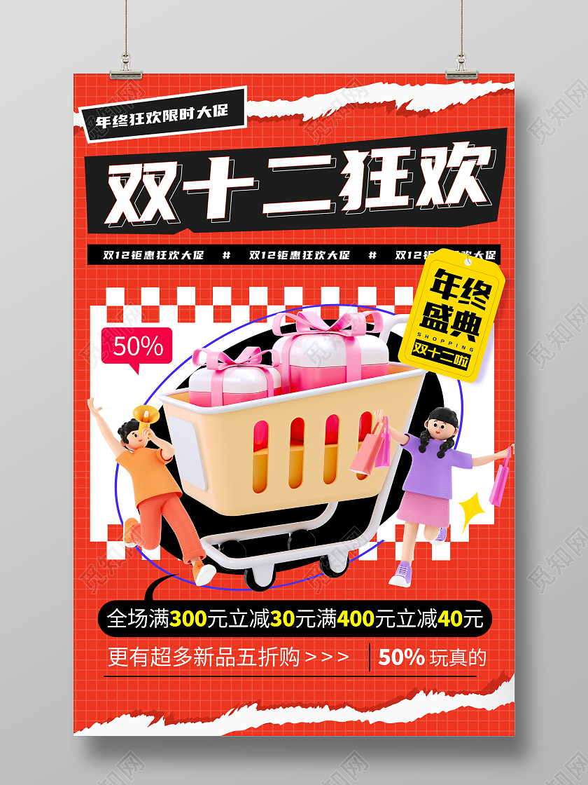 时尚大气双十二双12狂欢宣传促销活动海报