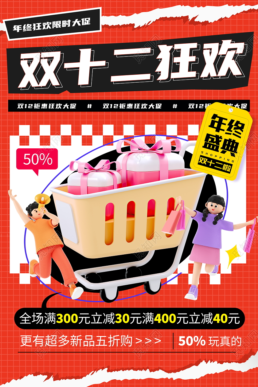 时尚大气双十二双12狂欢宣传促销活动海报